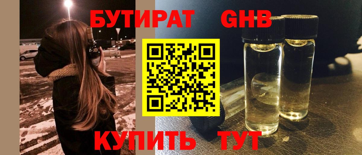 БУТИРАТ 99% Тулун