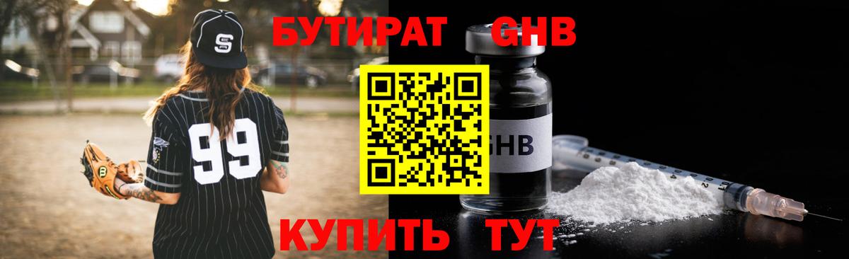БУТИРАТ  Вход с VPN  Тулун  БУТИРАТ оксибутират 