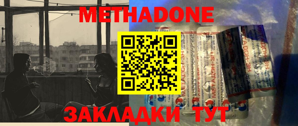 Метадон кристалл  Метадон кристалл  Вход с VPN  Тулун 